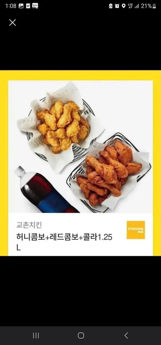 허니콤보+웨지감자+콜라